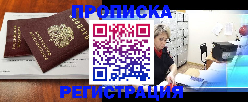прописка в квартире в Кохме