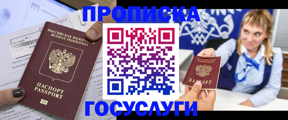 прописка ребенка в Кохме